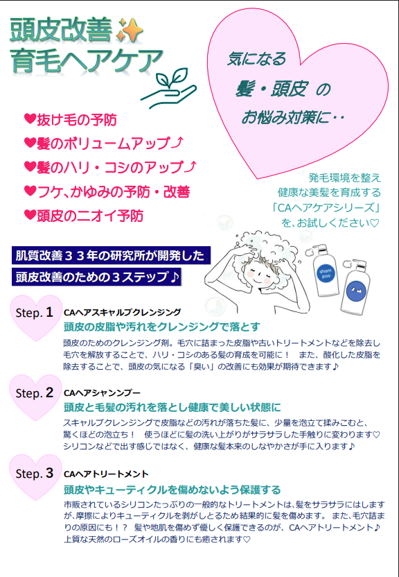 CA ヘアシャンプー