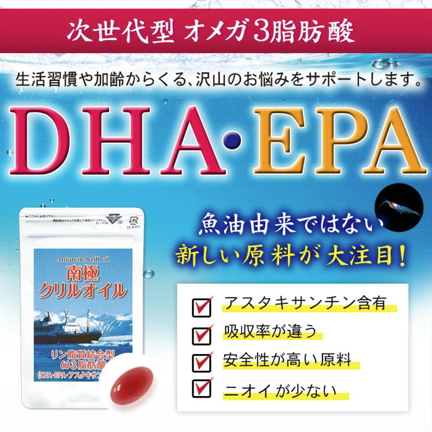 南極クリルオイル